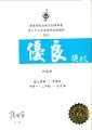 香港學校音槳及朗誦協會 - 第67屆香港學校朗誦節 - 散文獨誦(普) - 優良_頁面_4